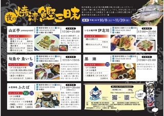2016秋 夜の鰹三昧 チラシ.jpg