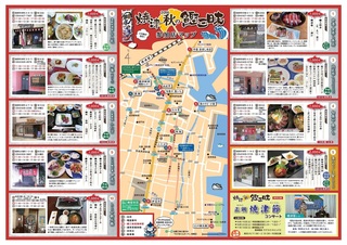 2016秋の鰹三昧 チラシ中面.jpg