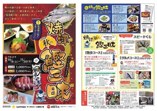 2016秋の鰹三昧 チラシ表面.jpg