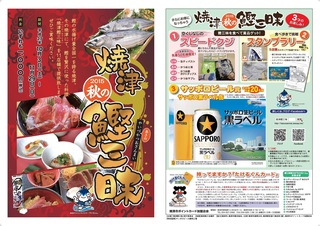 焼津鰹三昧2015秋(表面).jpg